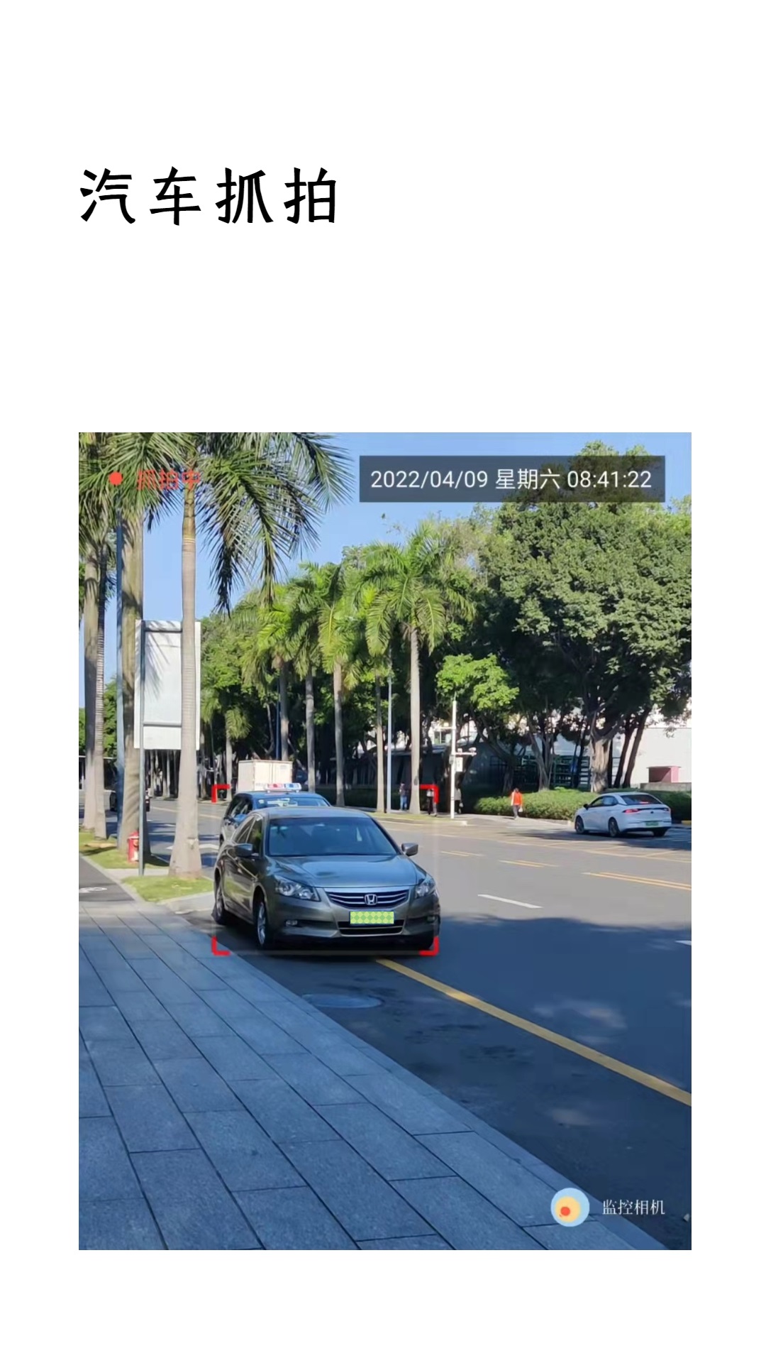 监控相机专业版截图0