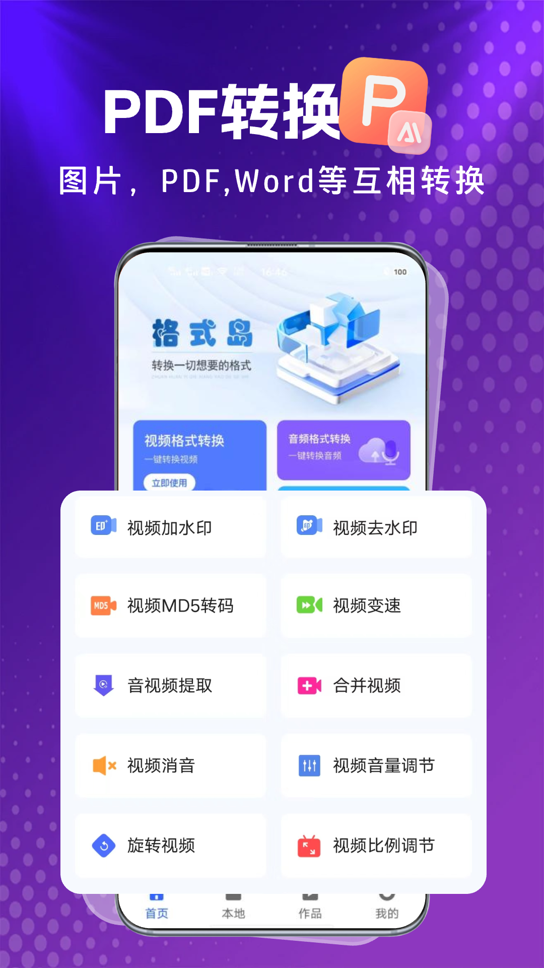 格式岛vip解锁版最新截图1