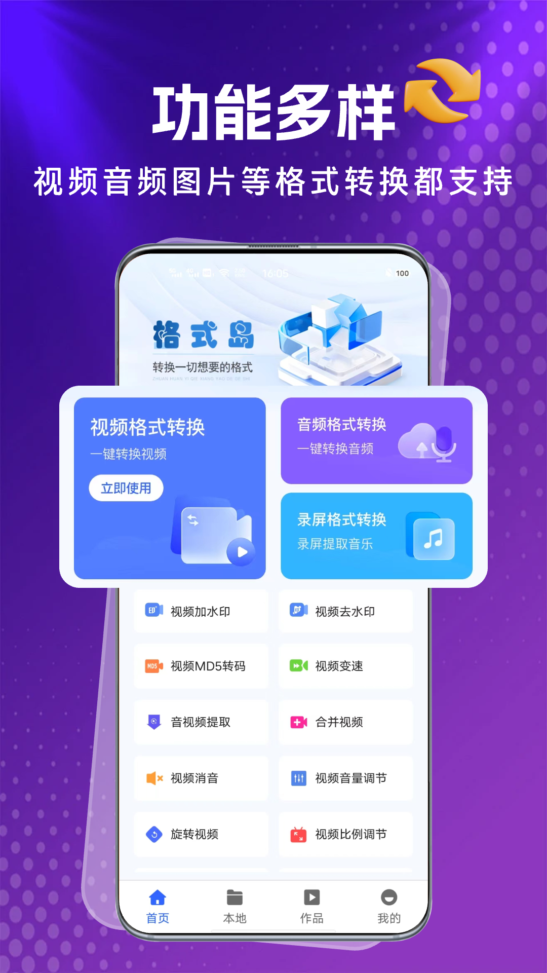 格式岛vip解锁版最新截图2