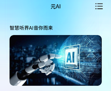 元AI智能助手 元AI智能助手