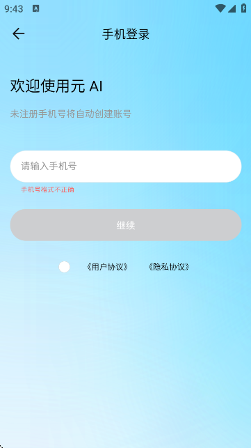 元AI智能助手 元AI智能助手