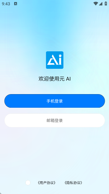 元AI智能助手 元AI智能助手