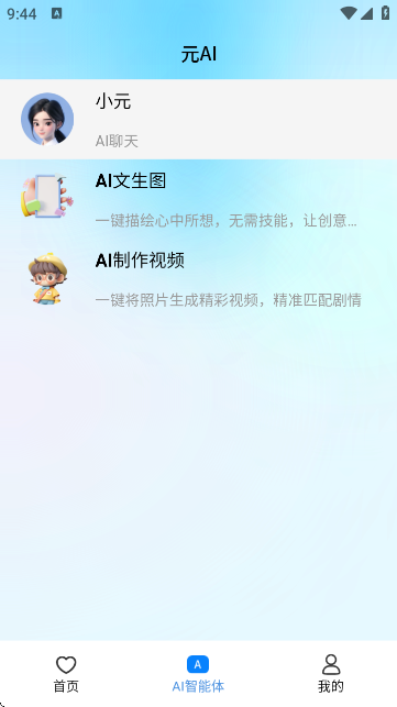 元AI智能助手 元AI智能助手