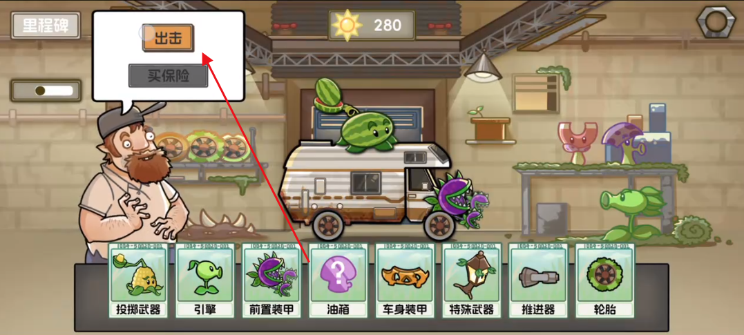 植物战车游戏安卓版 植物战车游戏安卓版