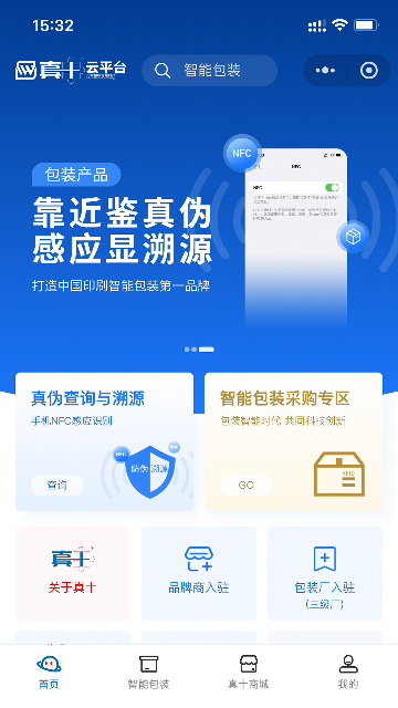 真十云平台APP手机版 真十云平台APP手机版