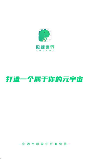 陀螺世界元宇宙互动交友聊天软件 陀螺世界元宇宙互动交友聊天软件