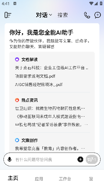 不争东西AI文章写作工具