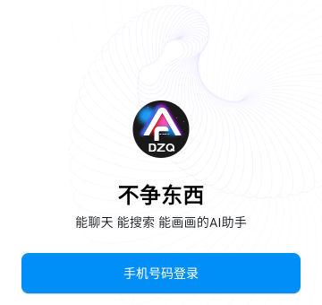 不争东西AI文章写作工具