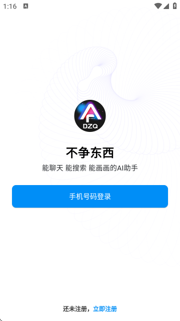 不争东西AI文章写作工具