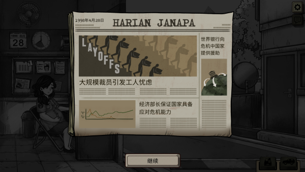 1998收费员的故事游戏最新版 1998收费员的故事游戏最新版