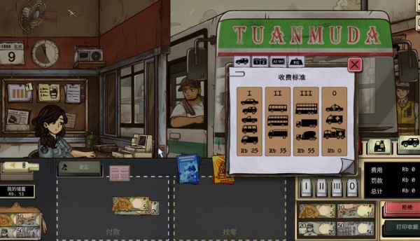 1998收费员的故事游戏最新版 1998收费员的故事游戏最新版