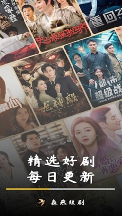 森燕短剧app 森燕短剧app