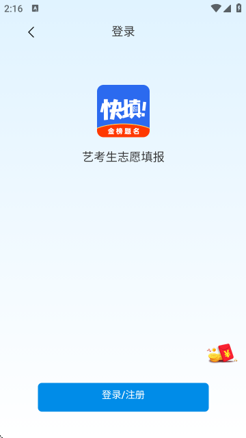 艺考生志愿填报AI助手 艺考生志愿填报AI助手