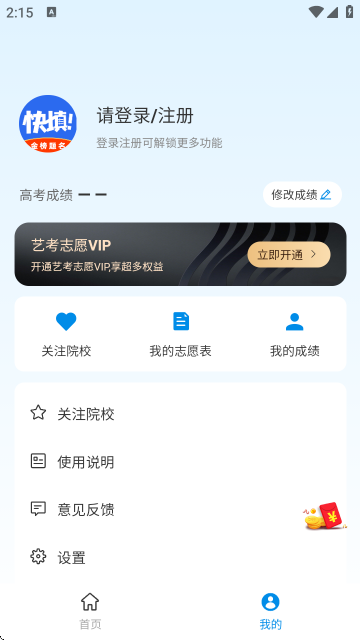 艺考生志愿填报AI助手 艺考生志愿填报AI助手