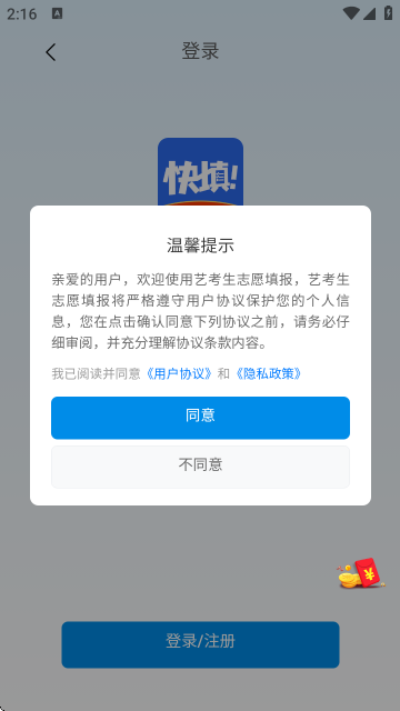 艺考生志愿填报AI助手 艺考生志愿填报AI助手