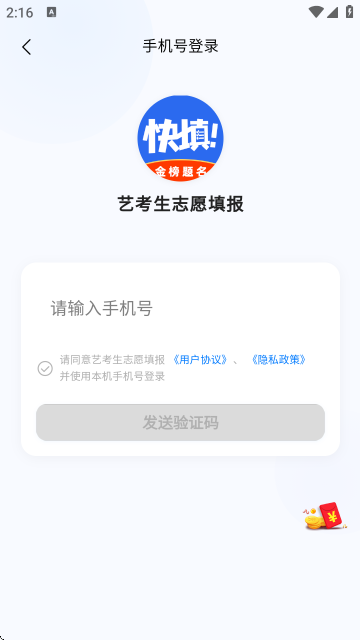 艺考生志愿填报AI助手 艺考生志愿填报AI助手