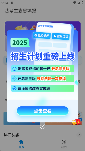 艺考生志愿填报AI助手 艺考生志愿填报AI助手