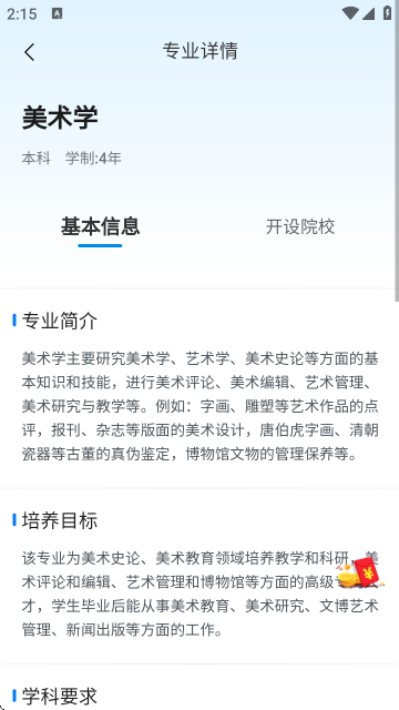 艺考生志愿填报AI助手 艺考生志愿填报AI助手