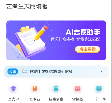 艺考生志愿填报AI助手 艺考生志愿填报AI助手