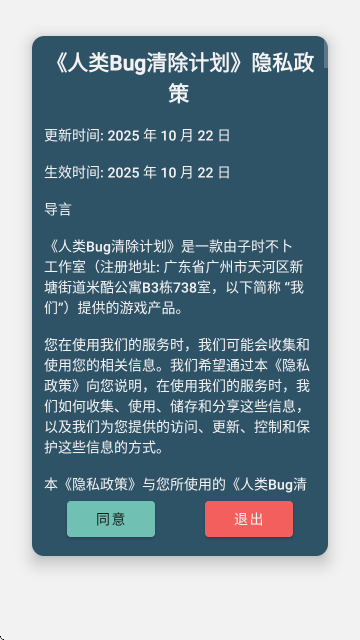 人类Bug清除计划 人类Bug清除计划