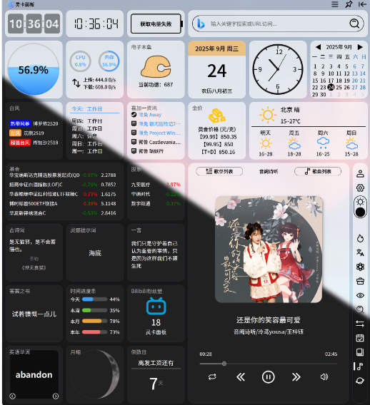 灵卡面板 灵卡面板