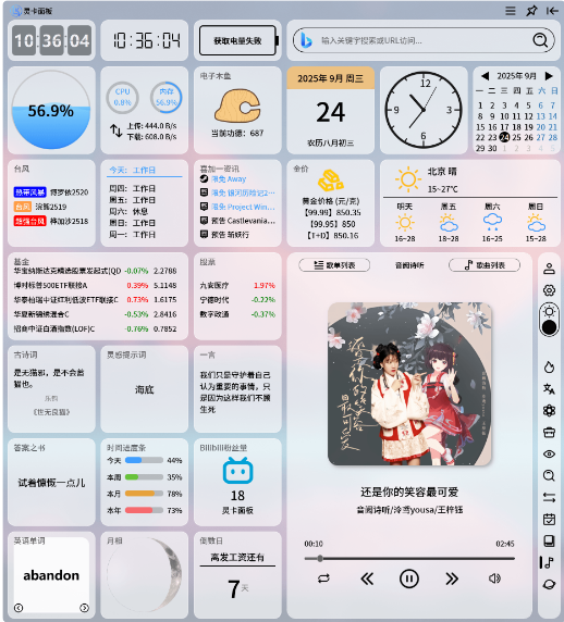 灵卡面板 灵卡面板