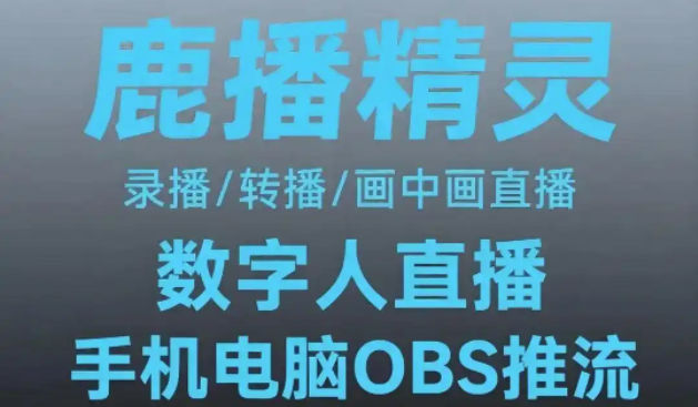 鹿播精灵官方正版 鹿播精灵官方正版