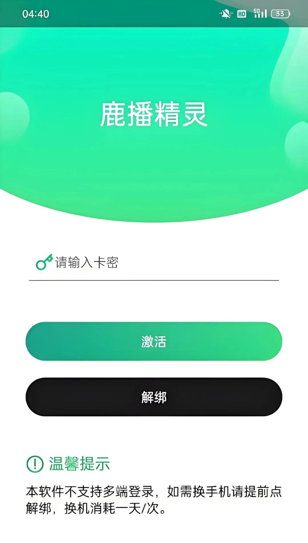 鹿播精灵官方正版 鹿播精灵官方正版