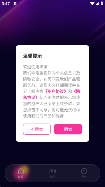 沸推AI智能体APP 沸推AI智能体APP