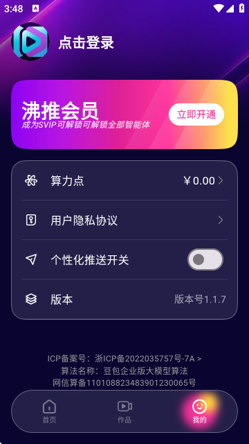 沸推AI智能体APP 沸推AI智能体APP