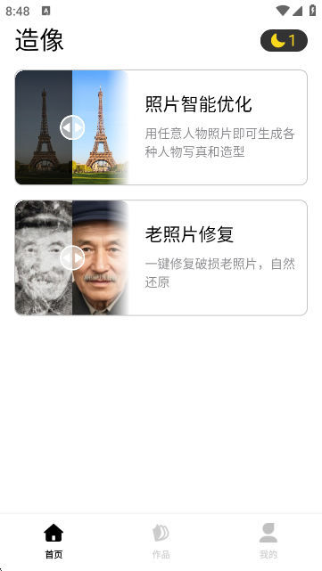 造像-修图神器 造像-修图神器