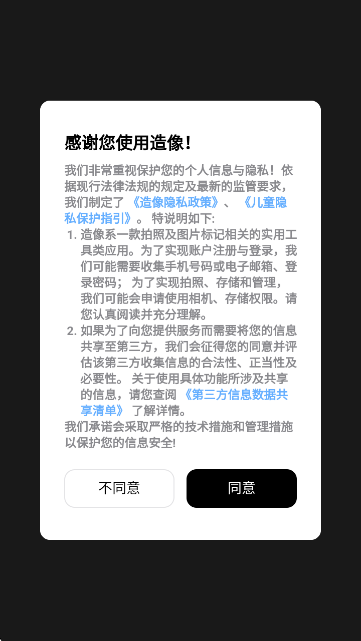 造像-修图神器 造像-修图神器