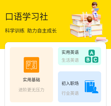 Whats口语 Whats口语