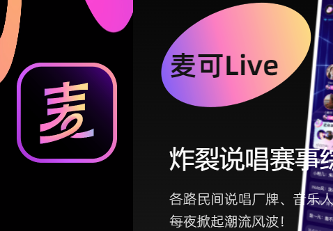 麦可音乐互动平台官方版 麦可音乐互动平台官方版