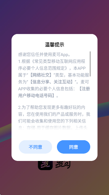 麦可音乐互动平台官方版 麦可音乐互动平台官方版