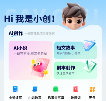 Ai小说神器 Ai小说神器