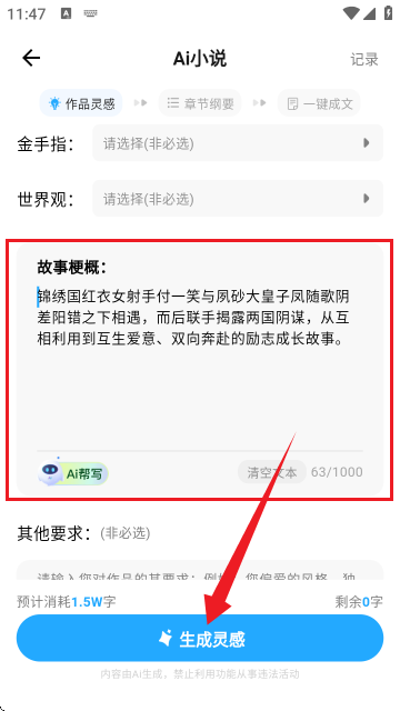 Ai小说神器 Ai小说神器