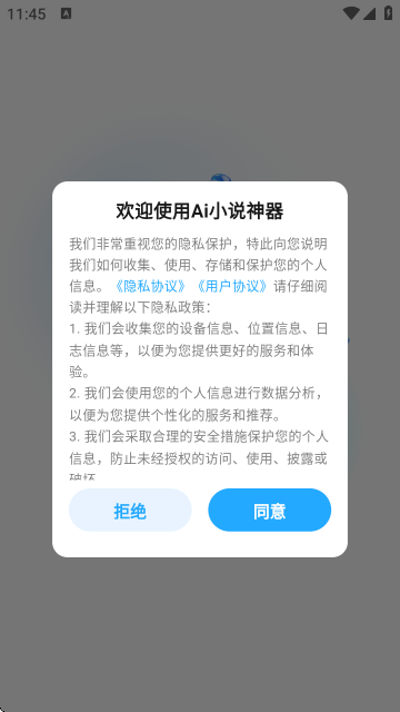 Ai小说神器 Ai小说神器