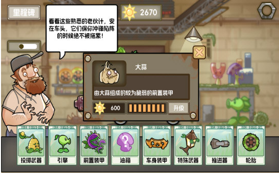 植物战车无限阳光版(植物飞车) 植物战车无限阳光版(植物飞车)