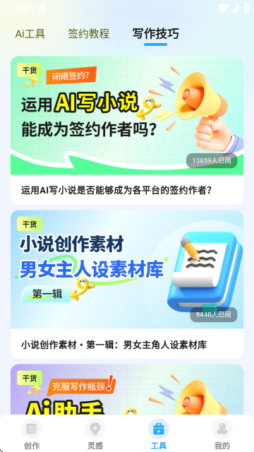 Ai小说神器 Ai小说神器