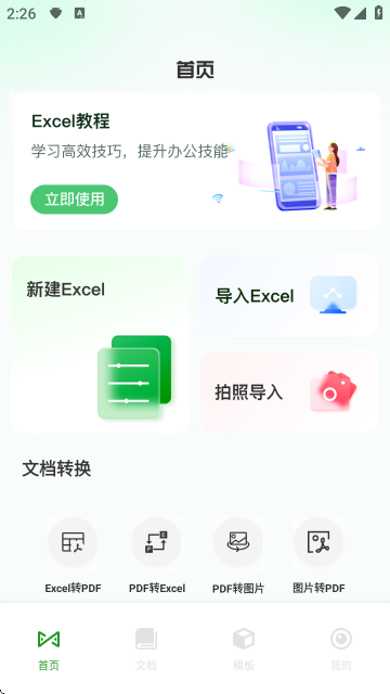 圆客CRM-文档表格处理工具 圆客CRM-文档表格处理工具