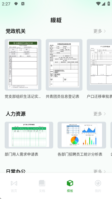 圆客CRM-文档表格处理工具 圆客CRM-文档表格处理工具