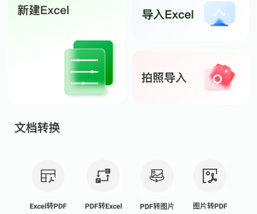 圆客CRM-文档表格处理工具 圆客CRM-文档表格处理工具