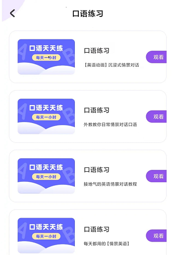 日常口语app 日常口语app