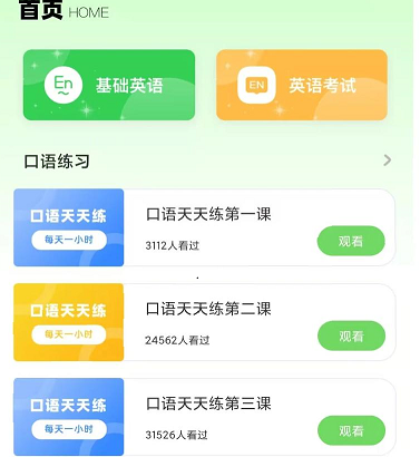 日常口语app 日常口语app