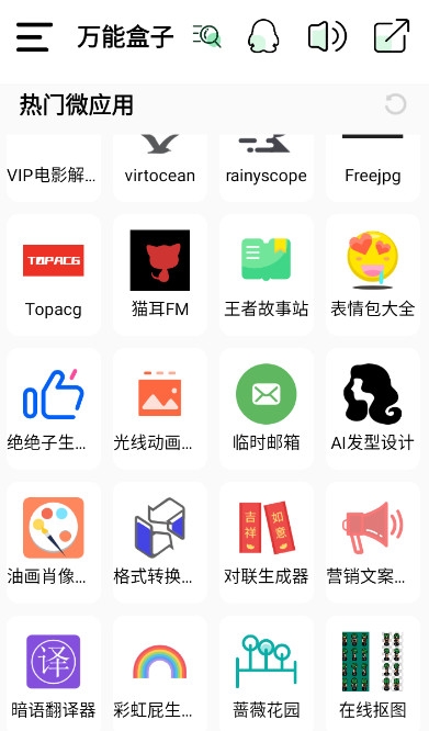 万能盒子免费版 万能盒子免费版