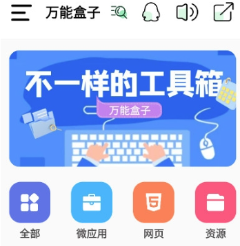 万能盒子免费版 万能盒子免费版