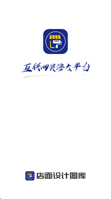 店面设计图库APP官方版 店面设计图库APP官方版