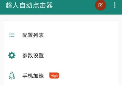 超人自动点击器最新版 超人自动点击器最新版