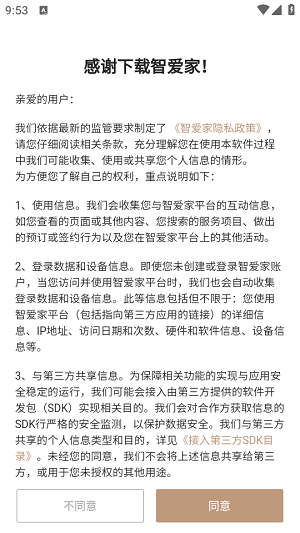 智爱家app官方版 智爱家app官方版